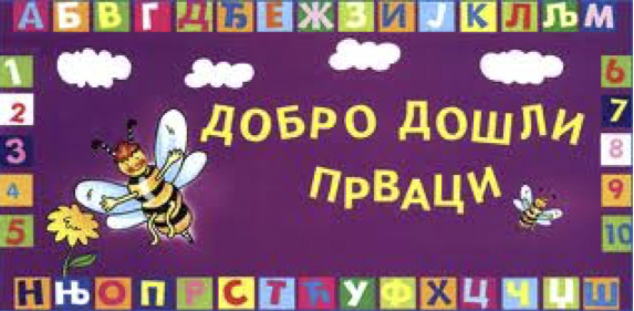 2018upisprvaka2